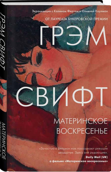 Фотография книги "Свифт: Материнское воскресенье"
