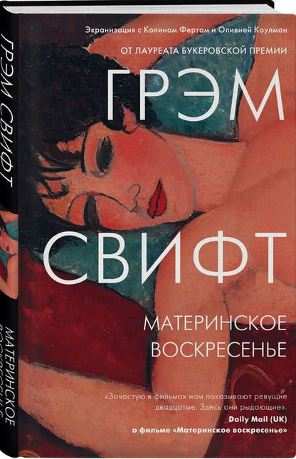 Фотография книги "Свифт: Материнское воскресенье"