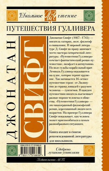 Фотография книги "Свифт: Путешествия Гулливера"