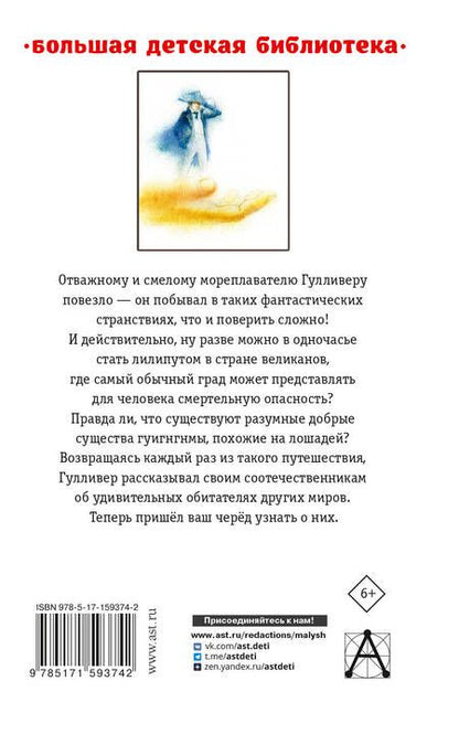 Фотография книги "Свифт: Путешествия Гулливера"