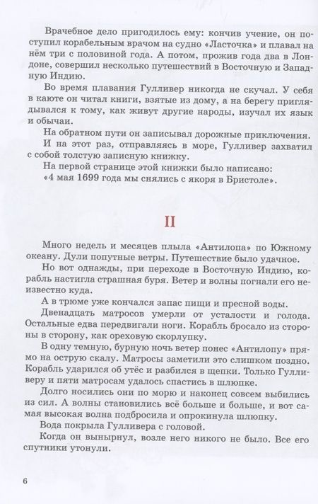 Фотография книги "Свифт: Путешествия Гулливера"