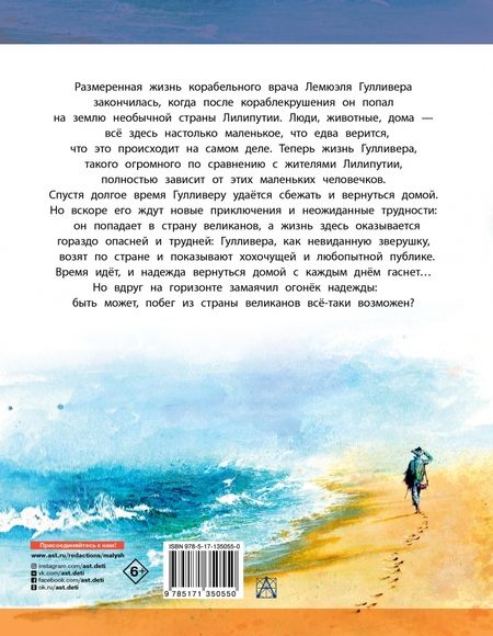 Фотография книги "Свифт: Путешествия Гулливера"