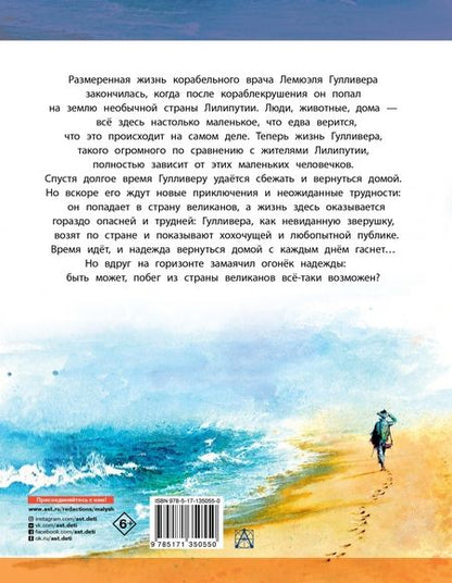 Фотография книги "Свифт: Путешествия Гулливера"