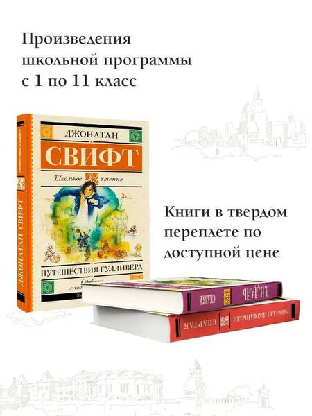 Фотография книги "Свифт: Путешествия Гулливера"