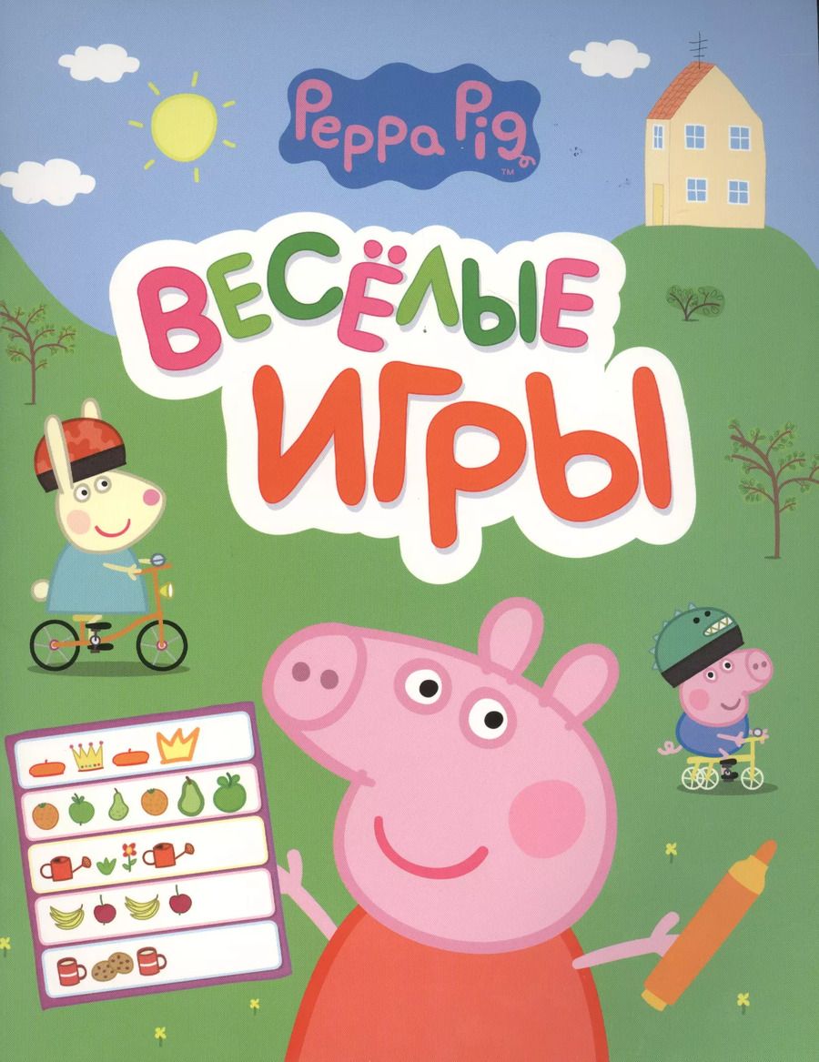 Обложка книги "Свинка Пеппа. Веселые игры"