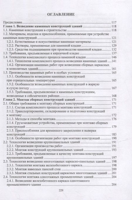 Фотография книги "Свинцов, Николенко: Технология возведения зданий и сооружений"