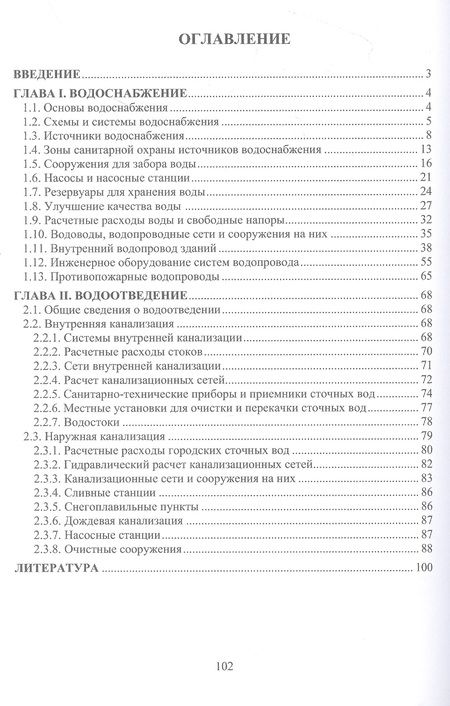 Фотография книги "Свинцов: Водоснабжение и водоотведение. Учебное пособие"