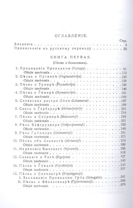 Фотография книги "Свириденко: Эдда. Скандинавский эпос. Памятники мировой литературы"