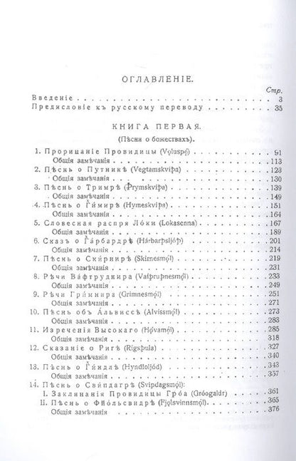 Фотография книги "Свириденко: Эдда. Скандинавский эпос. Памятники мировой литературы"