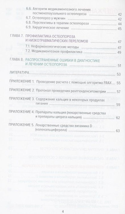Фотография книги "Свиридонова, Мирная: Остеопороз. Современное лечение"