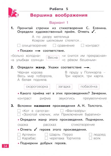 Фотография книги "Свиридова: Литературное чтение. 2 класс. Тематический и итоговый контроль. Рабочая тетрадь. ФГОС"