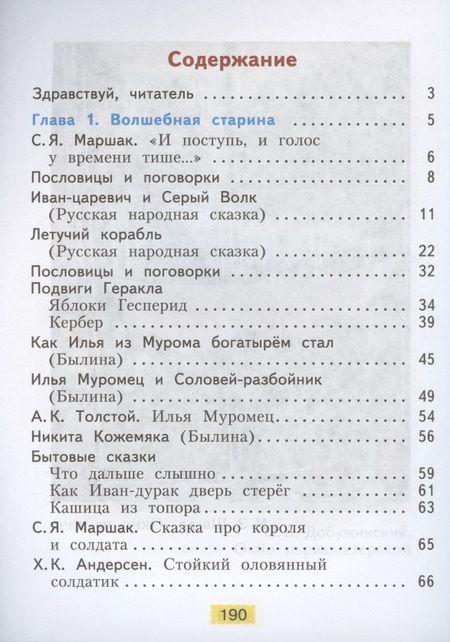 Фотография книги "Свиридова: Литературное чтение. 4 класс. Учебник. В 2-х частях. Часть 1,2. (Система Л.В. Занкова) (комплект из 2 книг)"