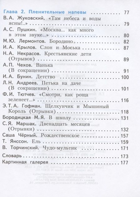 Фотография книги "Свиридова: Литературное чтение. 4 класс. Учебник. В 2-х частях. Часть 1,2. (Система Л.В. Занкова) (комплект из 2 книг)"