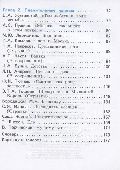 Фотография книги "Свиридова: Литературное чтение. 4 класс. Учебник. В 2-х частях. Часть 1,2. (Система Л.В. Занкова) (комплект из 2 книг)"