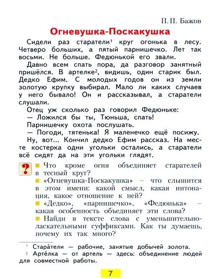 Фотография книги "Свиридова: Литературное чтение. 4 класс. Учебник. В 2-х частях. Часть 2. ФГОС"