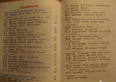 Фотография книги "Свиридова: Литературное чтение. 4 класс. Учебник. В 2-х частях. Часть 2. ФГОС"