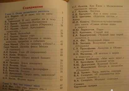 Фотография книги "Свиридова: Литературное чтение. 4 класс. Учебник. В 2-х частях. Часть 2. ФГОС"