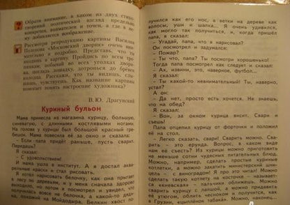 Фотография книги "Свиридова: Литературное чтение. 4 класс. Учебник. В 2-х частях. Часть 2. ФГОС"
