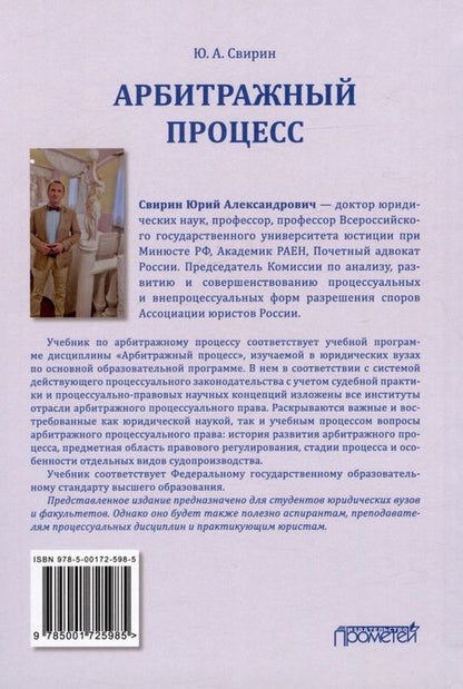 Фотография книги "Свирин: Арбитражный процесс. Учебник для ВУЗов"