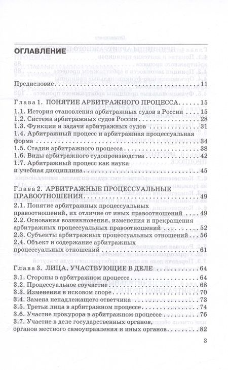 Фотография книги "Свирин: Арбитражный процесс. Учебник для ВУЗов"