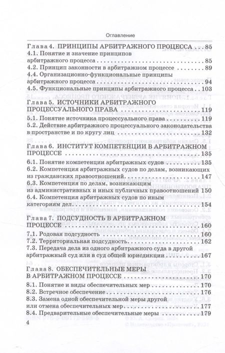 Фотография книги "Свирин: Арбитражный процесс. Учебник для ВУЗов"
