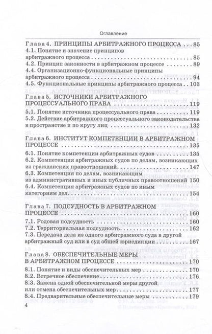 Фотография книги "Свирин: Арбитражный процесс. Учебник для ВУЗов"