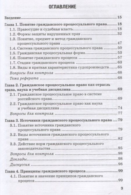 Фотография книги "Свирин: Гражданский процесс. Учебник"
