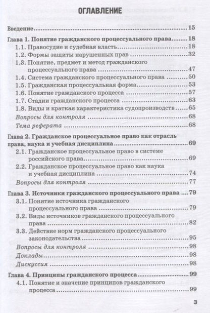 Фотография книги "Свирин: Гражданский процесс. Учебник"