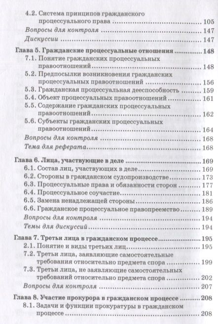 Фотография книги "Свирин: Гражданский процесс. Учебник"