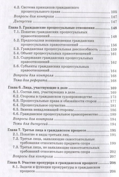 Фотография книги "Свирин: Гражданский процесс. Учебник"