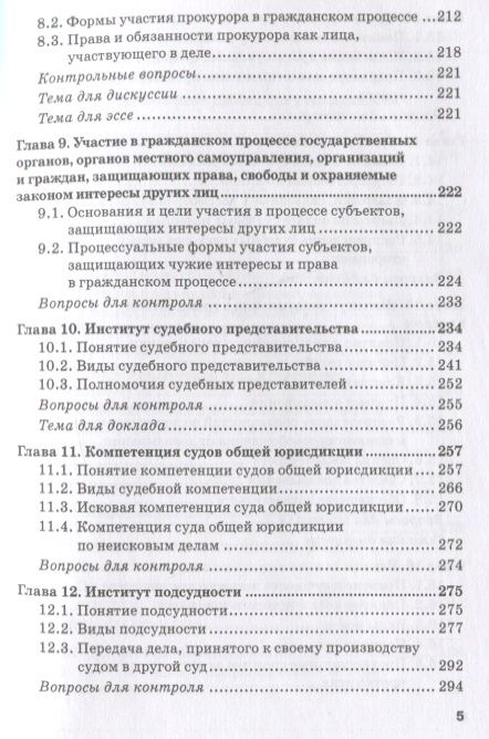 Фотография книги "Свирин: Гражданский процесс. Учебник"