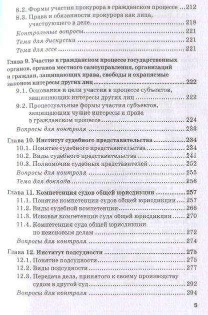 Фотография книги "Свирин: Гражданский процесс. Учебник"