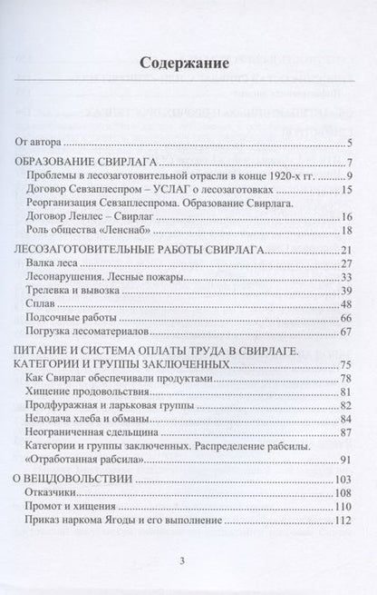 Фотография книги "Свирлаг. 1931-1937"