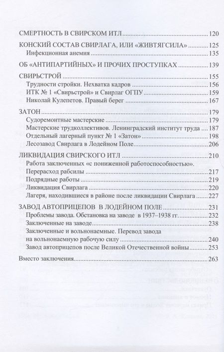 Фотография книги "Свирлаг. 1931-1937"