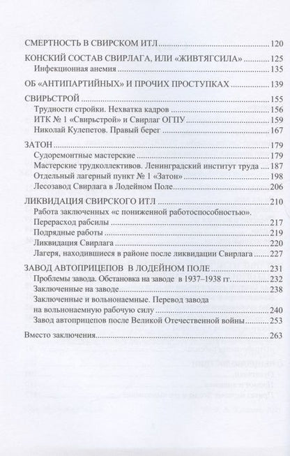 Фотография книги "Свирлаг. 1931-1937"