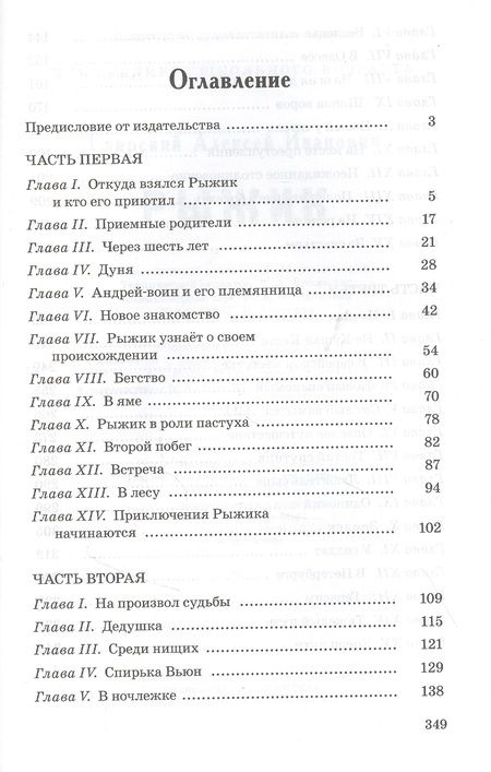 Фотография книги "Свирский: Рыжик"