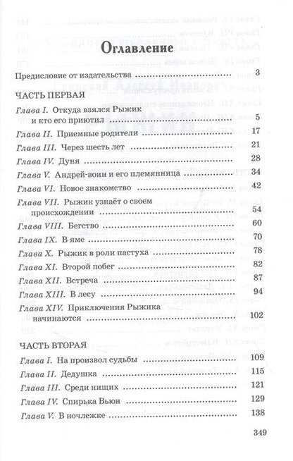 Фотография книги "Свирский: Рыжик"