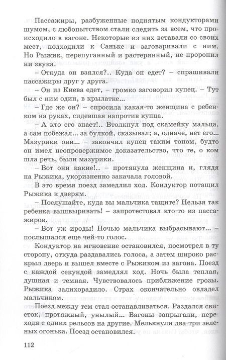 Фотография книги "Свирский: Рыжик"