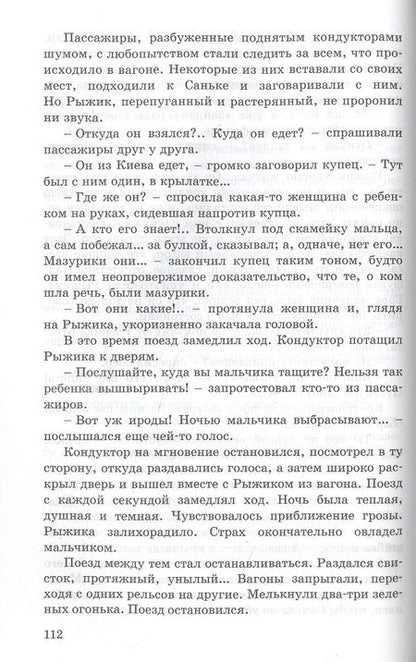Фотография книги "Свирский: Рыжик"