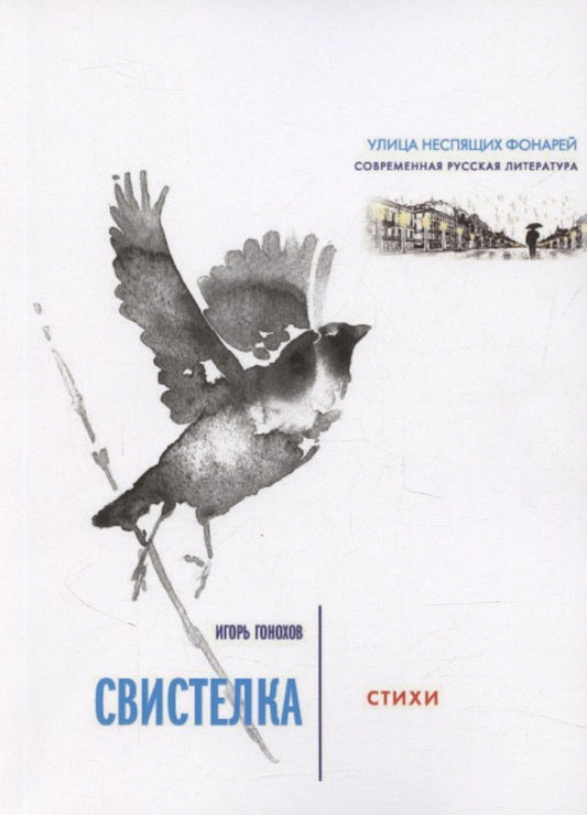 Обложка книги "Свистелка"