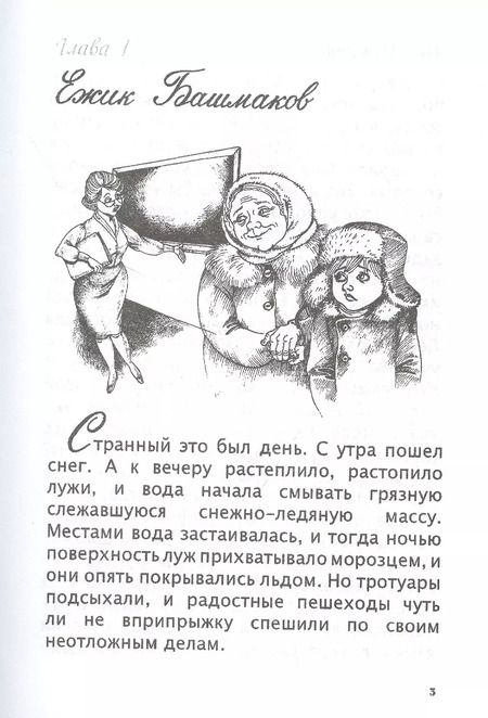 Фотография книги "Свистни, рак, пока есть силы: Повесть"