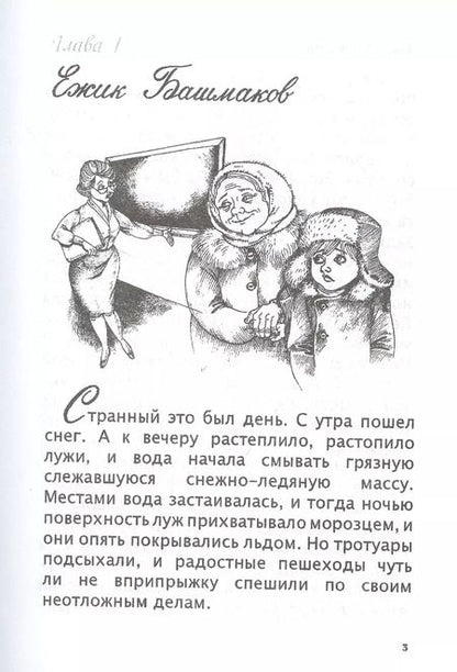 Фотография книги "Свистни, рак, пока есть силы: Повесть"