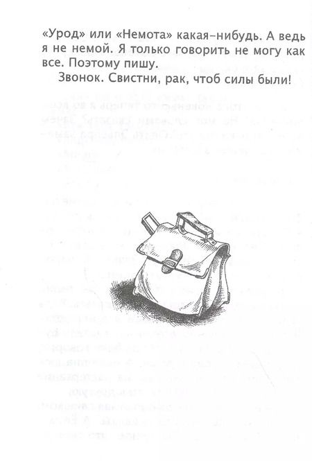 Фотография книги "Свистни, рак, пока есть силы: Повесть"