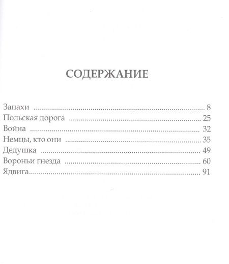 Фотография книги "Свительский: Вороньи гнезда (черная быль)"
