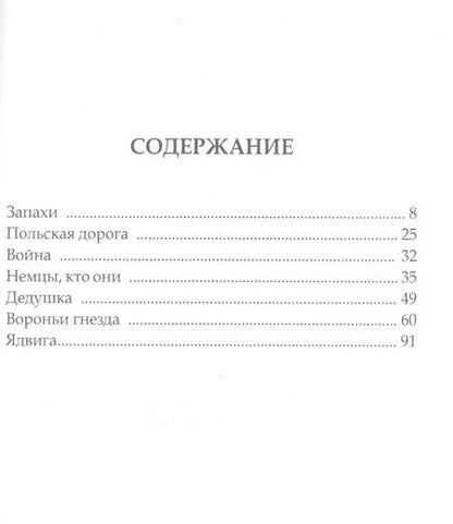 Фотография книги "Свительский: Вороньи гнезда (черная быль)"