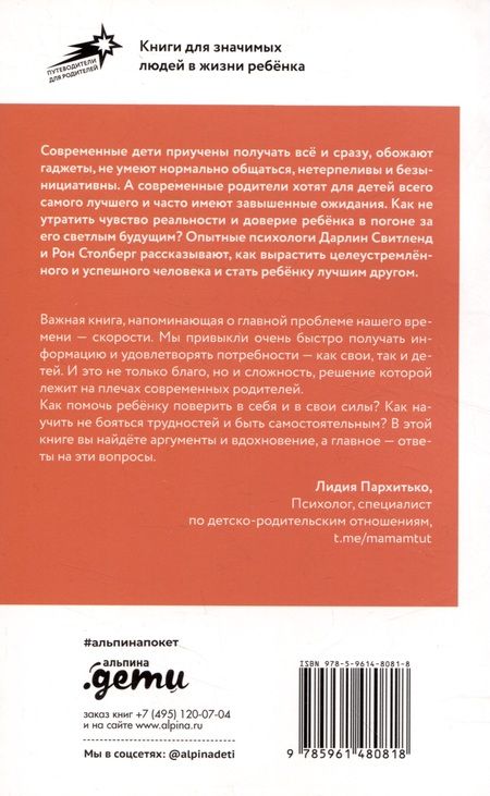 Фотография книги "Свитленд, Столберг: Научите ребенка думать: Как вырастить умного, уверенного и самостоятельного человека"