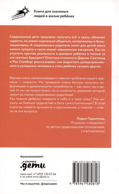 Фотография книги "Свитленд, Столберг: Научите ребенка думать: Как вырастить умного, уверенного и самостоятельного человека"