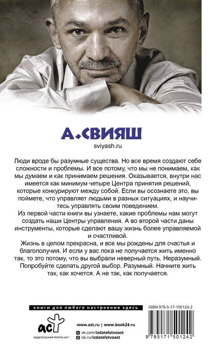 Фотография книги "Свияш: Как разумные люди создают безумный мир. Обновленное издание"
