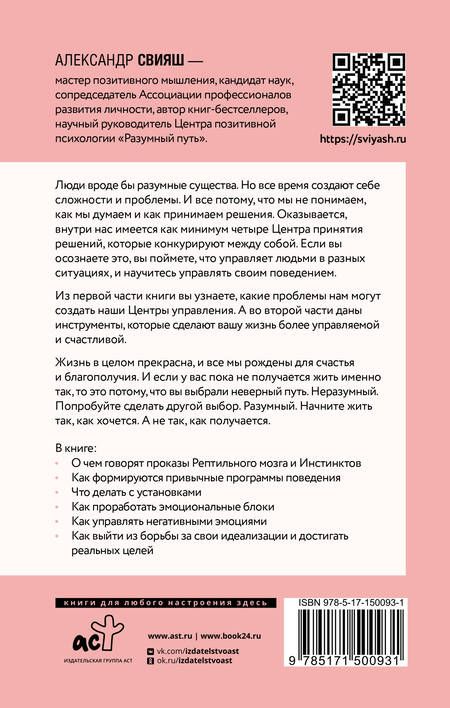 Фотография книги "Свияш: Как разумные люди создают безумный мир"