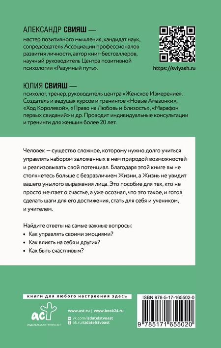 Фотография книги "Свияш, Свияш: Улыбнись, пока не поздно!"
